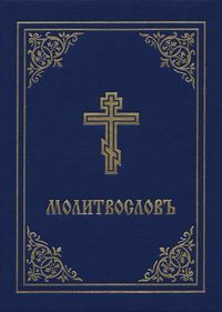 Produktbild: Prayer Book - Molitvoslov