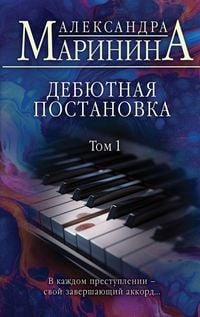 Produktbild: Debjutnaja postanovka. Tom 1