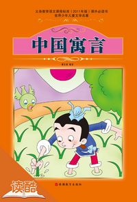 Produktbild: Chinese Fables (Ducool Children Literature Selection Edition)