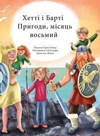 Produktbild: Пригоди Хетті та Барті, восьмий місяць