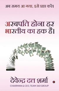 Produktbild: To be Billionaire - Every Indian's Right