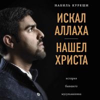 Produktbild: Iskal Allaha &ndash; nashel Hrista