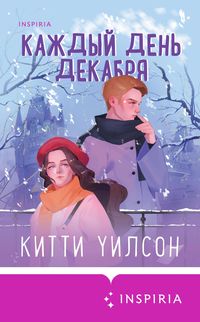 Produktbild: Kazhdyy den dekabrya