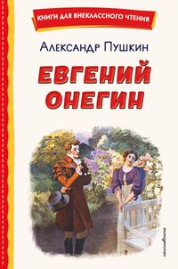 Produktbild: Evgeniy Onegin