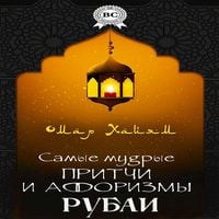 Produktbild: Samyie mudryie pritchi i aforizmyi. Rubai