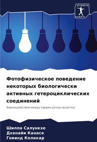 Produktbild: Fotofizicheskoe powedenie nekotoryh biologicheski aktiwnyh geterociklicheskih soedinenij