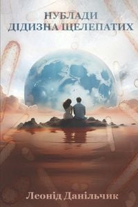 Produktbild: ДІДИЗНА ЩЕЛЕПАТИХ. НУБЛАДИ