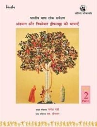Produktbild: Bharatiya Bhasha Lok Sarvekshan: [Hindi Language]