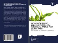 Produktbild: Citotoksicheskoe Dejstvie Gigrofily Aurikulata Protiv Raka Shejki Matki
