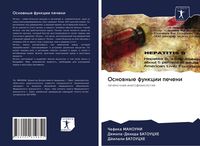 Produktbild: Osnownye funkcii pecheni