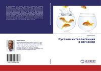 Produktbild: Russkaq intelligenciq w izgnanii
