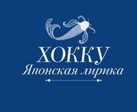 Produktbild: Hokku. Yaponskaya lirika