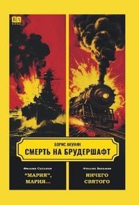 Produktbild: Smert' na brudershaft 7-8