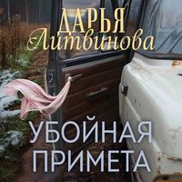Produktbild: Uboynaya primeta