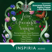 Produktbild: Leto v Rossiyskoy imperii