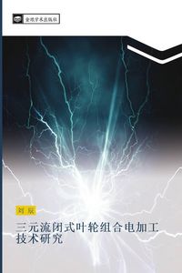 Produktbild: san yuan liu bi shi ye lun zu he dian jia gong ji shu yan jiu