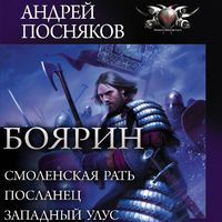 Produktbild: Boyarin: Smolenskaya rat'. Poslanec. Zapadnyy ulus
