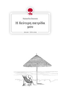 Produktbild: I deyteri patrida moy. Life is a Story - story.one