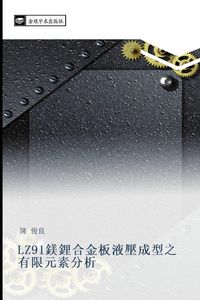 Produktbild: LZ91 mei li he jin ban ye ya cheng xing zhi you xian yuan su fen xi