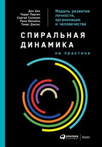 Produktbild: Spiral Dynamics in Action: Humanity's Master Code