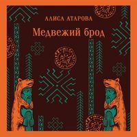 Produktbild: Medvezhiy brod