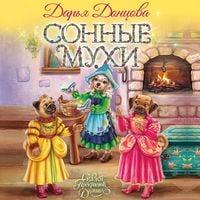 Produktbild: Sonnye muhi