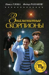 Produktbild: Znamenitye Skorpiony