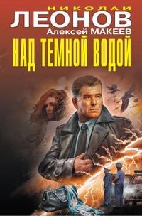Produktbild: Nad temnoy vodoy