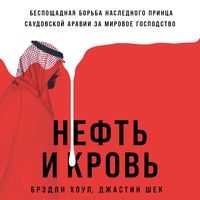 Produktbild: Blood and Oil: Mohammed bin Salman's Ruthless Quest for Global Power