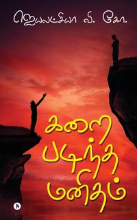 Produktbild: Stained Humanity
