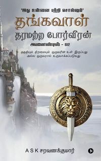 Produktbild: Thangavaal Tharamatra Porveeran