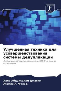 Produktbild: Uluchshennaq tehnika dlq usowershenstwowaniq sistemy deduplikacii