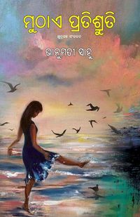 Produktbild: Muthae Pratishruti