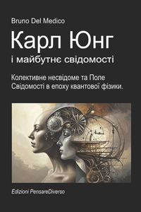 Produktbild: Карл Юнг і майбутнє свідомості.