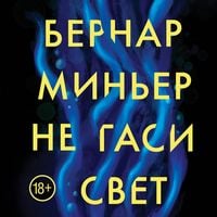 Produktbild: Ne gasi svet