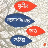 Produktbild: Sunil Gangopadhyay - Shreshtho Kobita
