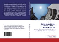 Produktbild: Innowacionnaq deqtel'nost' w stroitel'stwe