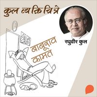 Produktbild: Kul Vyaktichitre :Baburav Kamat