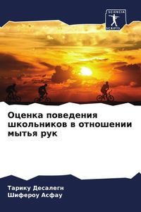 Produktbild: Ocenka powedeniq shkol'nikow w otnoshenii myt'q ruk