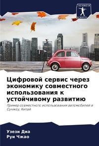 Produktbild: Cifrowoj serwis cherez &auml;konomiku sowmestnogo ispol'zowaniq k ustojchiwomu razwiti&uuml;