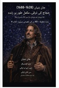 Produktbild: جان بنیان (1628-1688) حجاج کی ترقی، مکمل طور پر زندہ