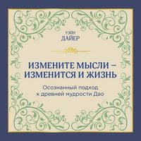 Produktbild: Izmenite mysli - izmenitsya i zhizn. Osoznannyy podhod k drevney mudrosti Dao