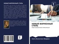 Produktbild: Novyj Firmennyj Stil'