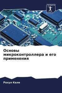 Produktbild: Osnowy mikrokontrollera i ego primeneniq