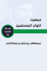Produktbild: Muslim BrotherhoodCircumstances Surrounding its Establishment