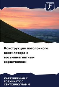 Produktbild: Konstrukciq potolochnogo wentilqtora s wos'mimagnitnym serdechnikom