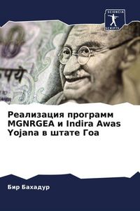 Produktbild: Realizaciq programm MGNRGEA i Indira Awas Yojana w shtate Goa