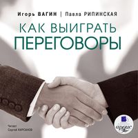 Produktbild: Kak vyigrat' peregovory