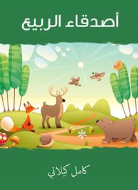 Produktbild: Spring Friends