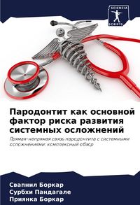 Produktbild: Parodontit kak osnownoj faktor riska razwitiq sistemnyh oslozhnenij